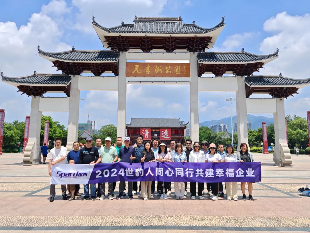 云顶集团3118新能源2024年清远团建